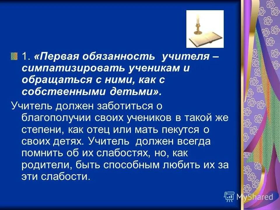 Обращение учителя к ученикам. Как обращаться к ученикам. Как обращаться учителю к ученикам. Обращение школьника к учителю. Каково быть ребенком учителя