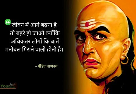 Chanakya Niti in Hindi  सफलता पाने के 8 नियम.