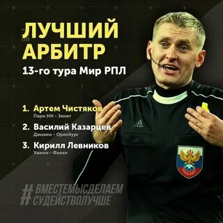 13 судей
