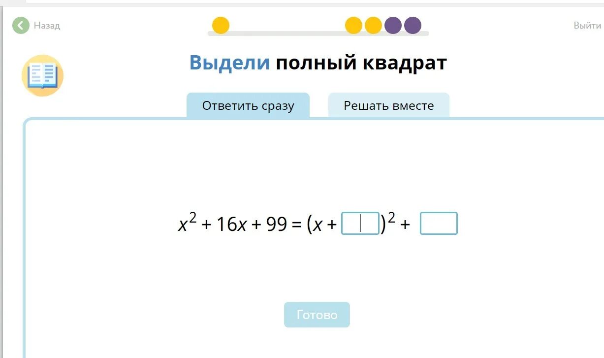 Выделить полный квадрат. Выделение полного квадрата. Выделите полный квадрат в выражении. Полные квадрат x. 0 полный квадрат