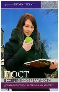 Человек современный книга
