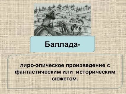 Лиро эпическая поэма