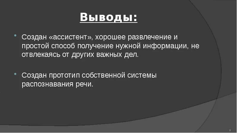 Сделай ассистента