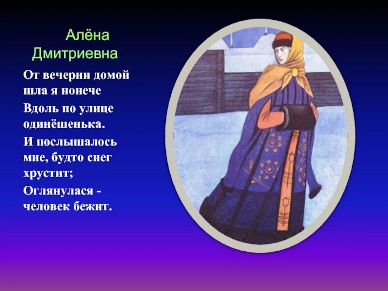 Песня про алену. Алена Дмитриевна. Алена Дмитриевна Калашникова. Характеристика Алены Дмитриевны. Рисунок Алены Дмитриевны.