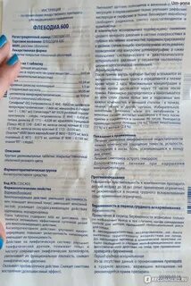 Флебодиа 600 как принимать до еды или