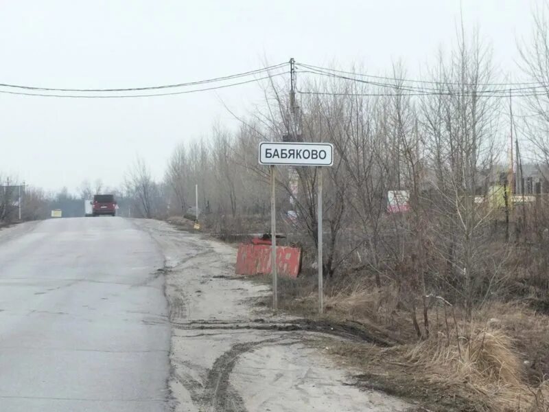 Бабяковский плодопитомник бабяково. Плодопитомник Бабяково Воронеж. Питомник Бабяково Воронеж. Бабяково табличка. Бабяковский Плодопитомник, село Бабяково.