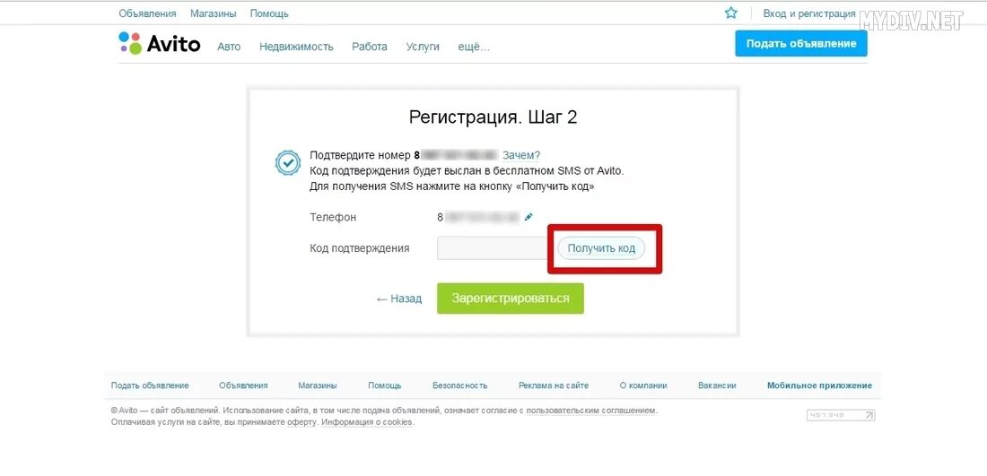 Номера телефонов сайтов авито. Код авито. Коды для подтверждения авито. Пароль для авито. Номер для подтверждения номера телефона в авито.