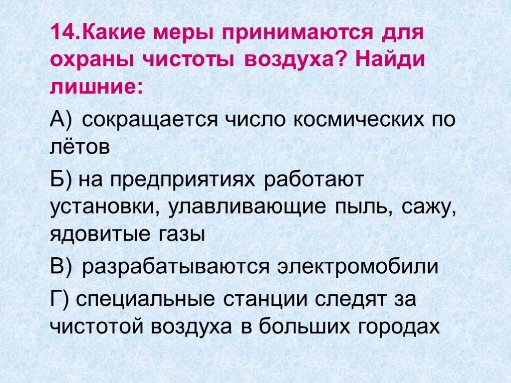 Какие меры надо предпринимать. Какие меры принимают для охраны воздуха. Какие меры принимаются для охраны чистоты воздуха. Что делается для охраны чистоты воздуха. Меры охраны воздуха от загрязнения.