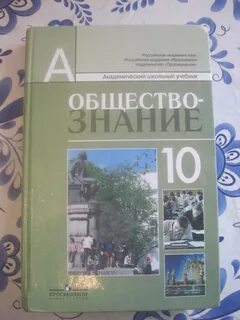 Боголюбов обществознание 10 класс розовый учебник