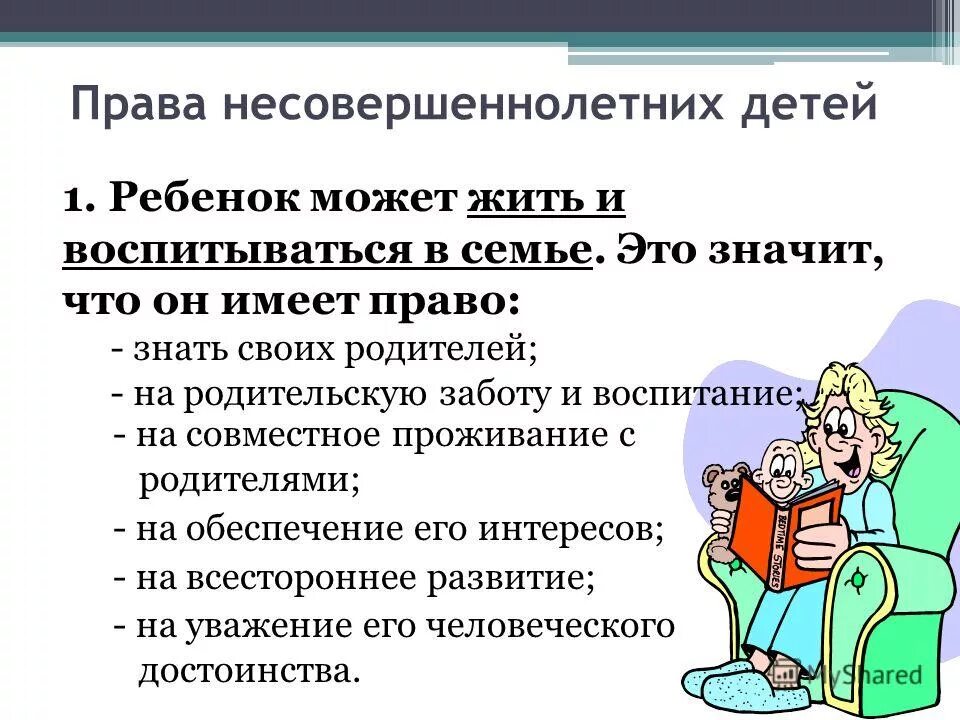 Какие обязанности имеет несовершеннолетний