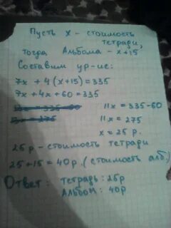 Книга дороже тетради в 4 раза
