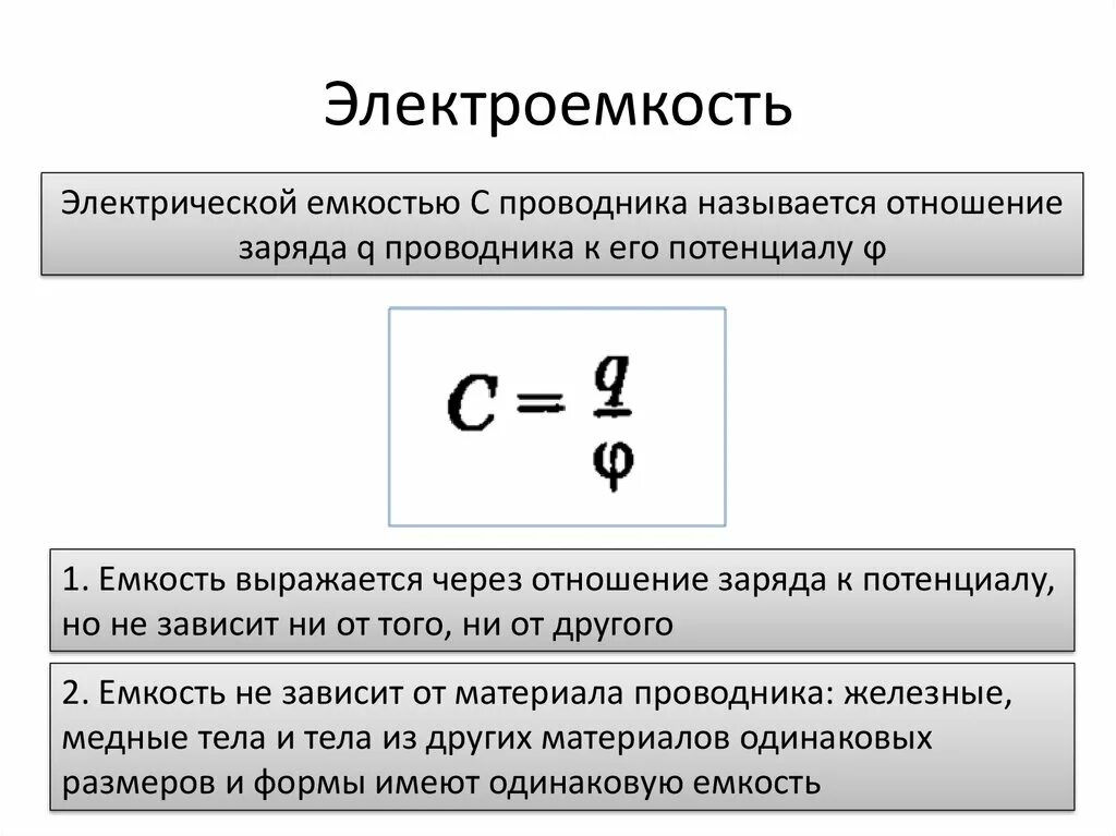 Электрическая емкость соединение емкостей