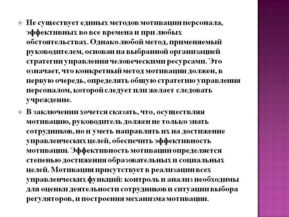 Особенности социальной мотивации. Мотивация труда персонала. Мероприятия по повышению мотивации персонала. Методы повышения мотивации сотрудников. Методы мотивирования персонала.