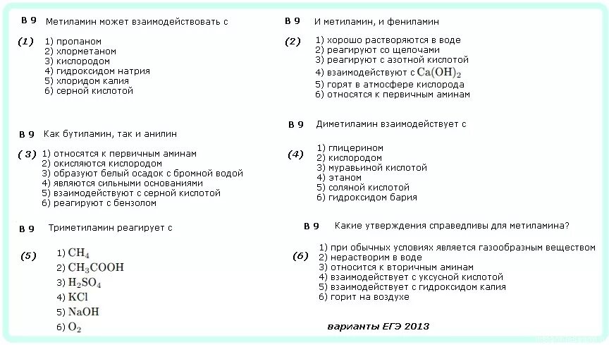 Тест по теме амины. Задачи на Амины. Задания на Амины ЕГЭ. Амины номенклатура задания. Тест по аминам для ЕГЭ.