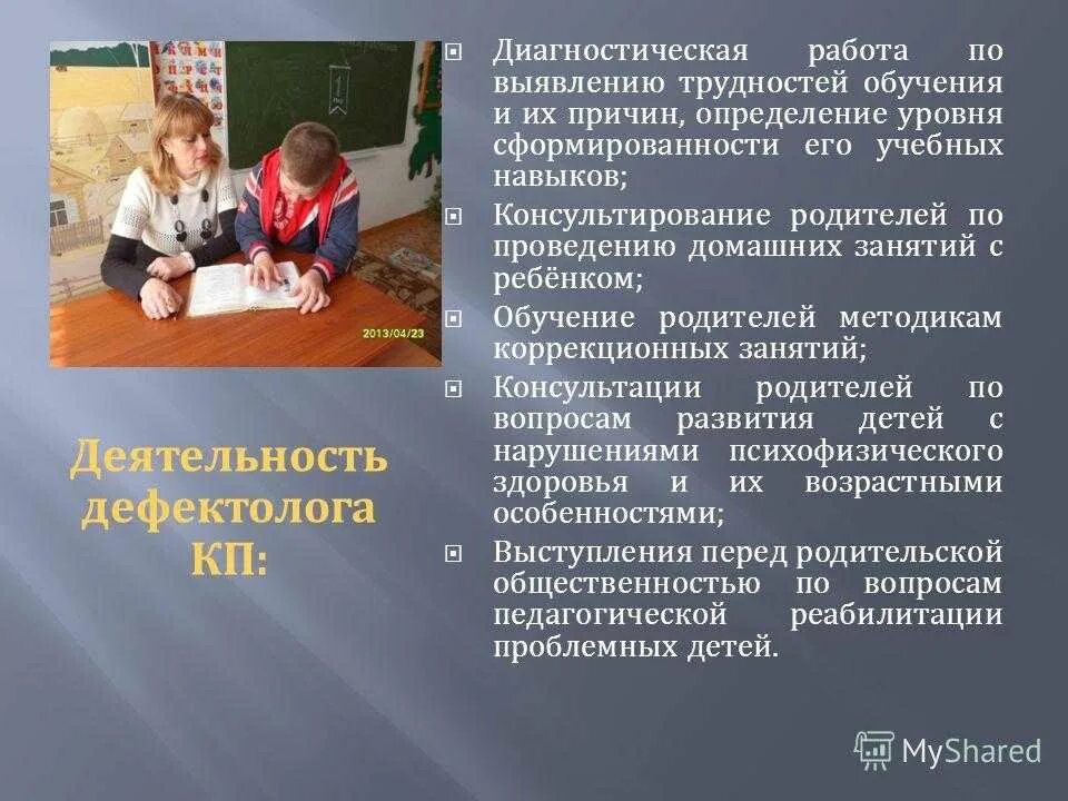 Деятельность педагога дефектолога. Коррекционная работа дефектолога с детьми с ЗПР. Темы занятий с детьми инвалидами. Работа педагога дефектолога. Презентации учителей дефектологов