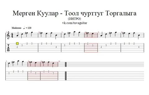 Мерген куулар аккорды