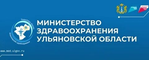 Минздрав ульяновской