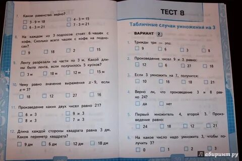 Математика 2 класс тесты вариант 4