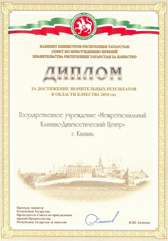 Почетная грамота рт. Почетная грамота рт. Грамота татарстан макет. Почетная грамота республики татарстан. Почетная грамота классному руководителю.