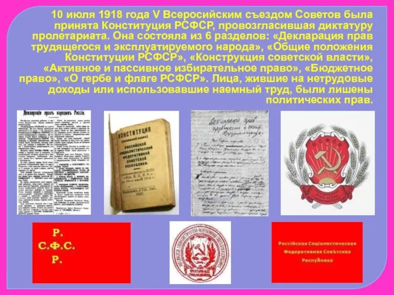 РСФСР 1918 года. Конституция 1918 года. Конституция РСФСР 1918 года. Конституция РСФСР 1925 года.