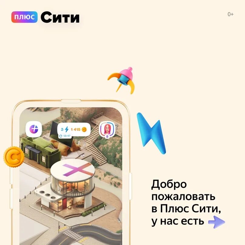 Что такое игра плюс