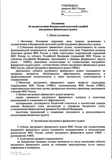 Положение о внутреннем контроле