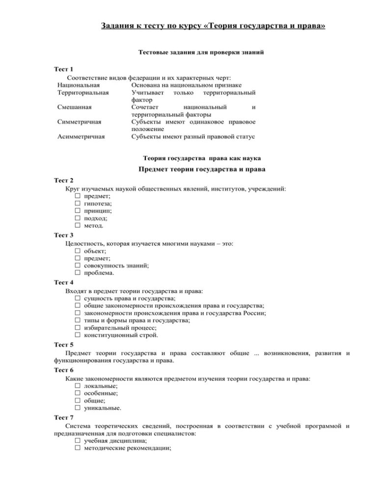 Право тесты часть в. Тест по ТГП.