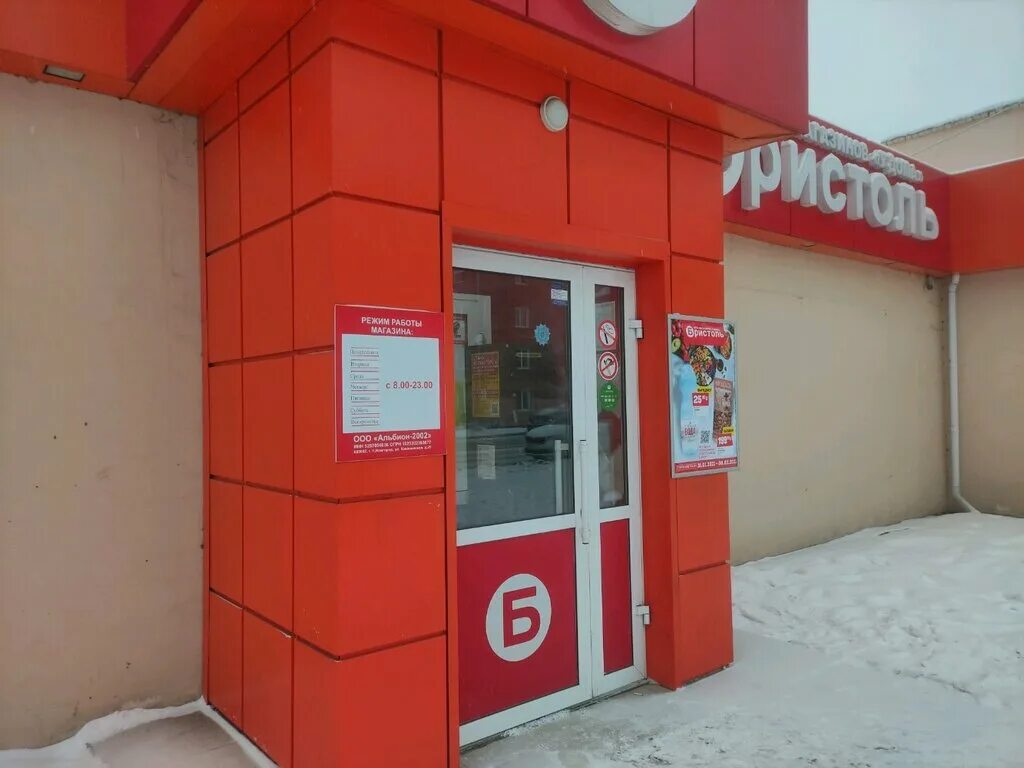 красноярский рабочий 65 красноярск. магазин бристоль рядом со мной. магазин бристоль зеленогорск. бристоль красноярск режим работы. бристоль красноярск режим работы.