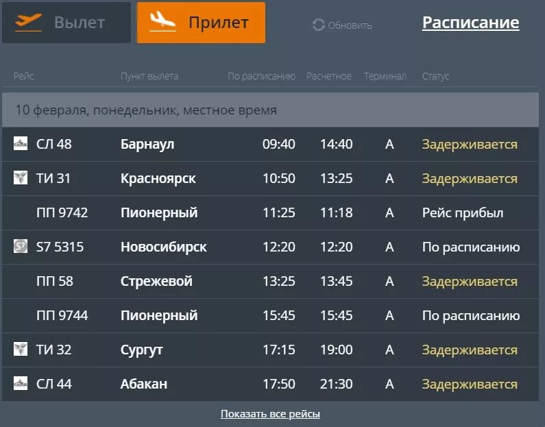 Прилеты вылеты тюмень аэропорт. Вылет самолета. Расписание самолетов из Сургута. Расписание самолетов Сургут. Аэропорт Сургут расписание рейсов.