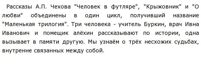 Футляр в произведении крыжовник. Футлярные люди сочинение. Футлярные люди в рассказах Чехова сочинение. Сочинение-миниатюра на тему кто такие футлярные люди. Сочинение образы футлярных людей в рассказах а.п.Чехова.