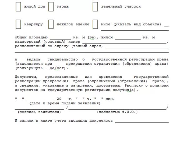 Заявление на обременение недвижимости. Заявление о снятие обременения с квартиры образец. Заявление в банк о снятии залога с автомобиля образец. Заявление на снятие обременения по ипотеке образец. Ходатайство о снятии обременения с недвижимости образец.