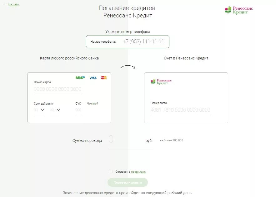 Погашение досрочного кредита ренессанс. Ренессанс кредит оплата. Номер счёта Ренессанс банк. Номер счета Ренессанс кредит. Счет Ренессанс кредит.