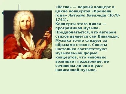 Вивальди времена года названия