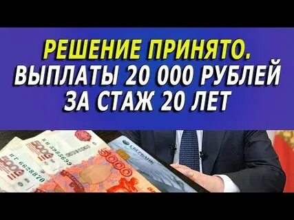 Выплаты 20 года