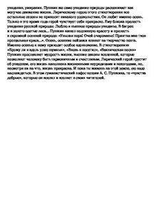 Чувства добрые в лирике пушкина