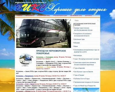 Тур выходного дня на море из астрахани