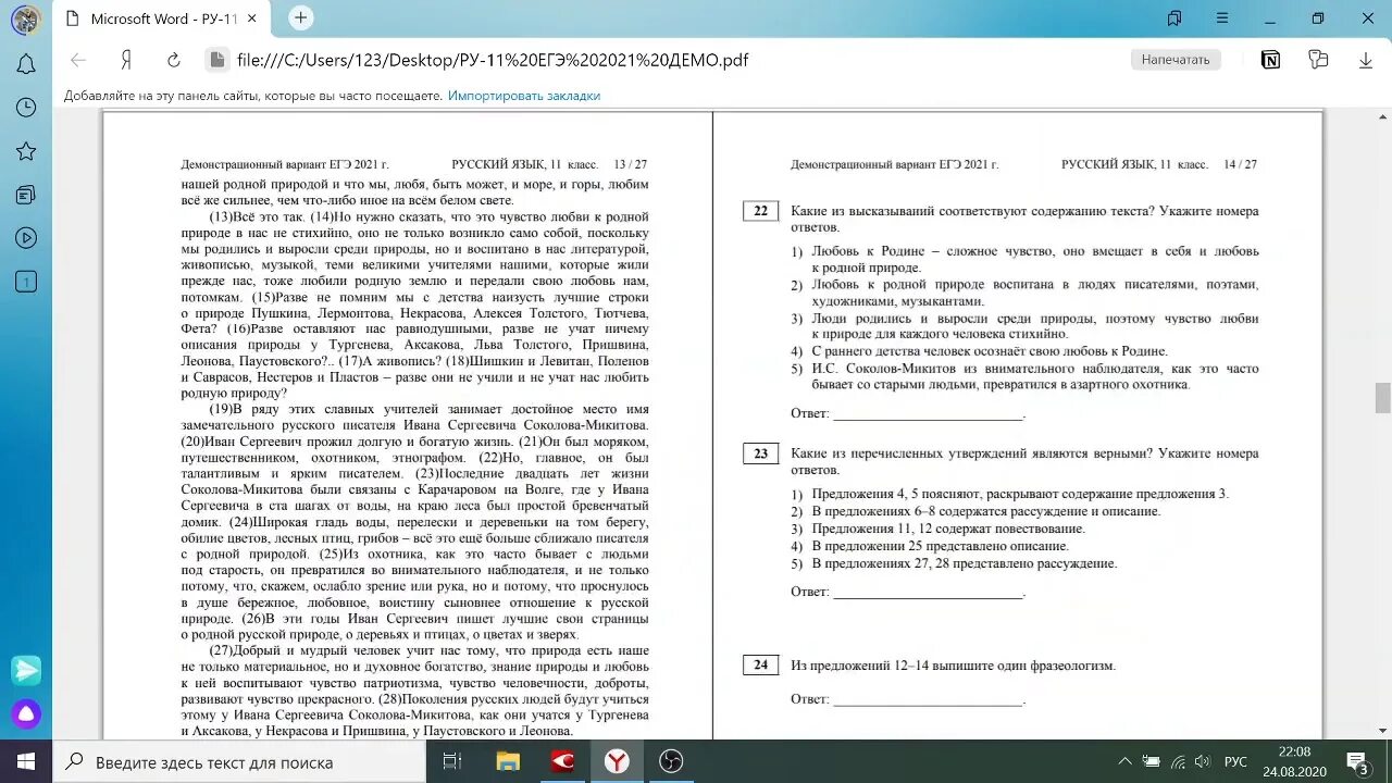 Сочинение егэ вариант 24 цыбулько 2024. Ловушки ЕГЭ по русскому языку. Ловушки ЕГЭ 2022 русский язык. Цыбулько ЕГЭ 2022 русский язык. Кафтаева Беляева ЕГЭ.