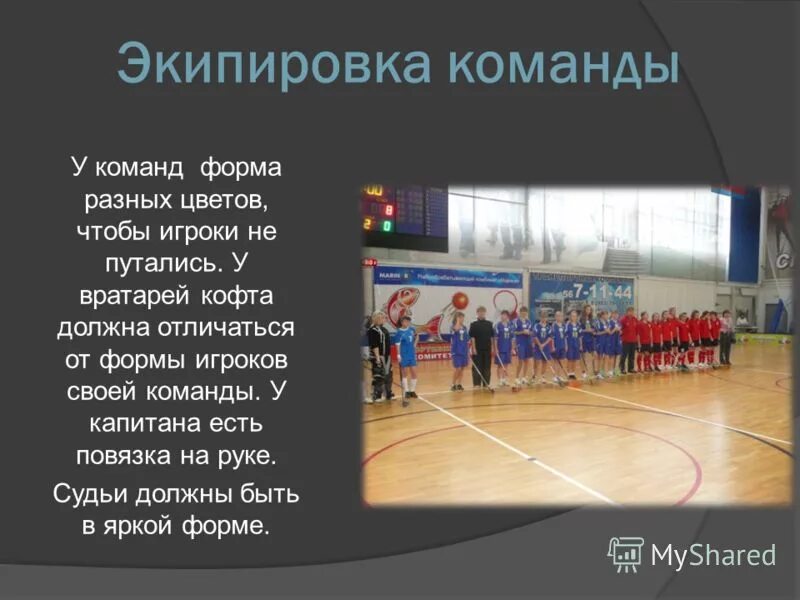 подготовка футбольного арбитра.