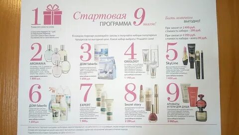 Стартовый фаберлик