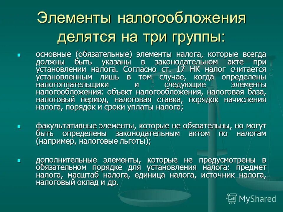 Обязательным элементом налогообложения при установлении налога является. Обязательным элементом налогообложения при установлении налога является
