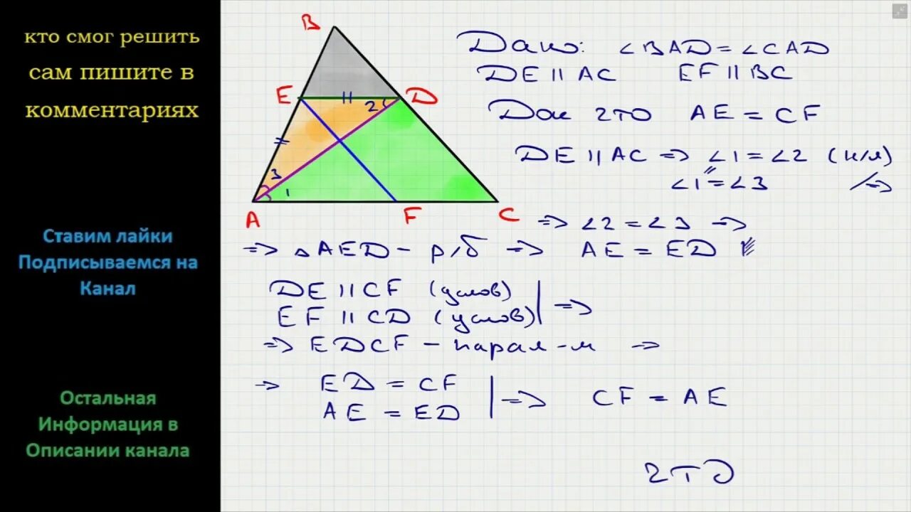 Через точку к стороны ас треугольника. Отрезок ad биссектриса треугольника ABC. Задачи на пересечение сторон треугольника параллельными прямыми. Отрезок ад биссектриса треугольника АБЦ. Отрезок ад биссектриса треугольника АВС через точку д проведена.