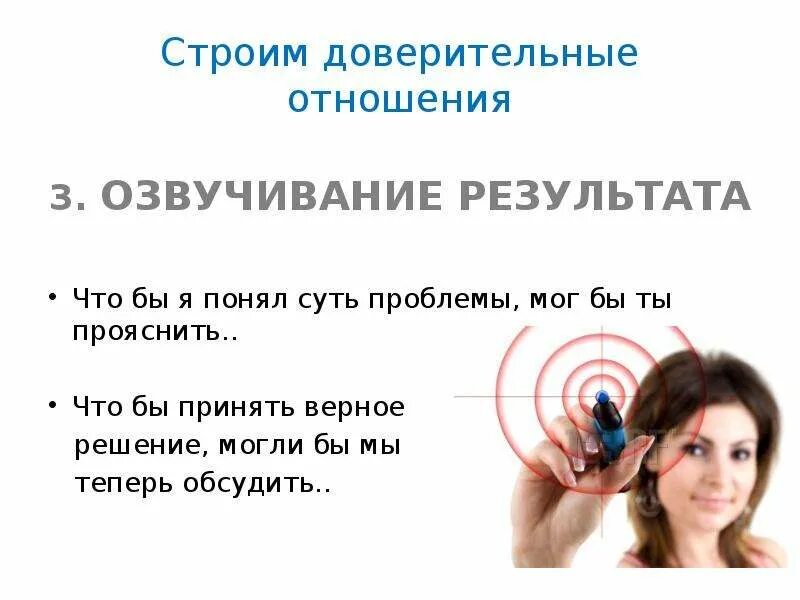 Озвучить проблему