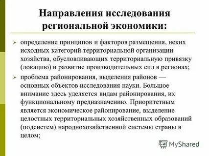 Территориальная организация производительных сил