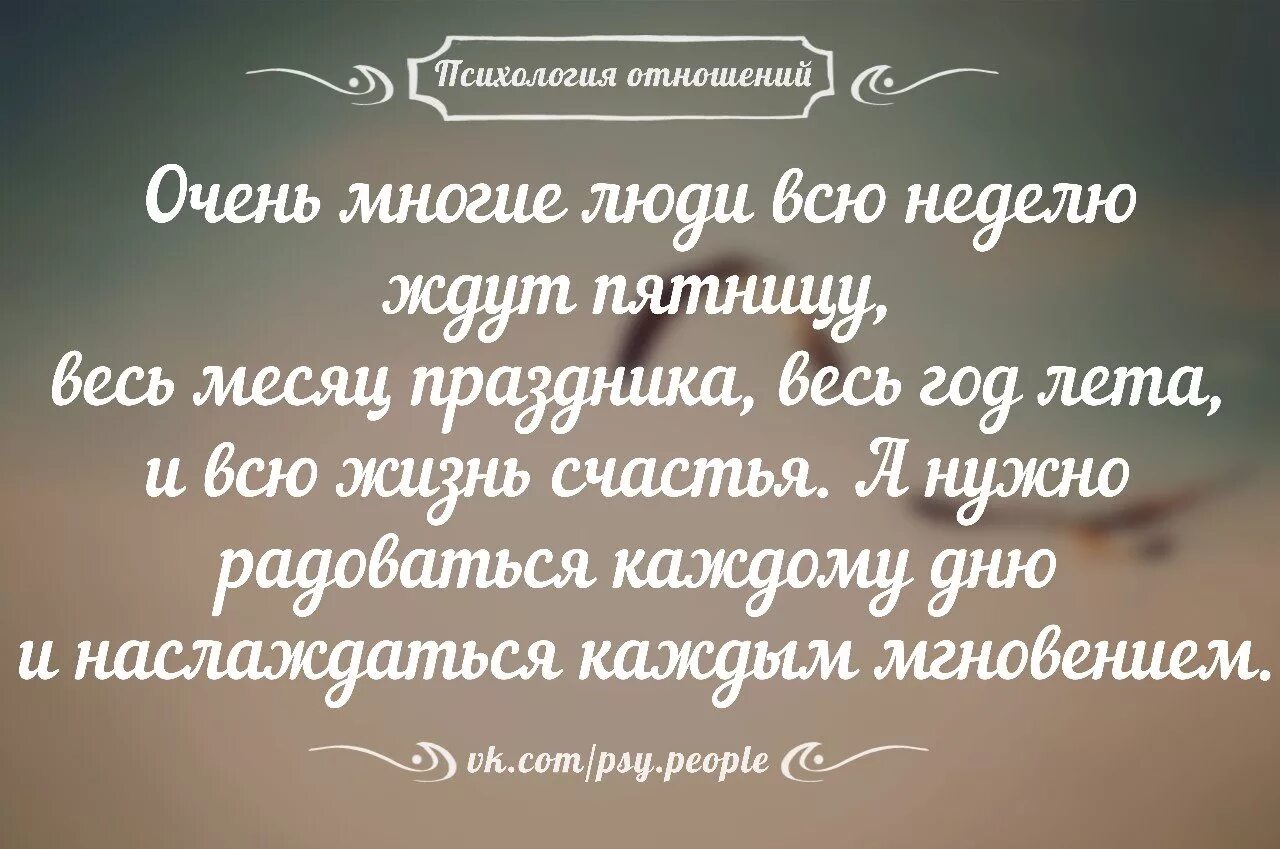 Статус отношений жизнь. Психология отношений цитаты. Интересные афоризмы и высказывания. Высказывания про отношения. Психология отношений высказывания цитаты.