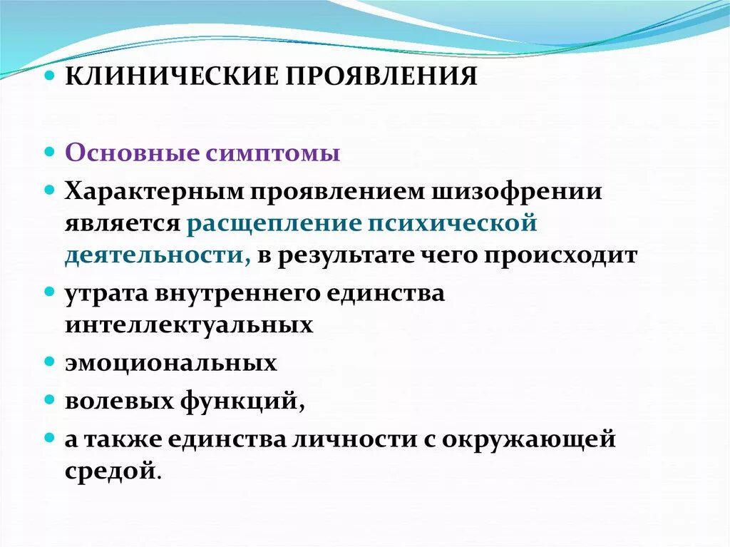 Основные клинические проявления шизофрении. Клинические симптомы шизофрении. Типичные клинические проявления шизофрении. Начальные проявления шизофрении. Ранние признаки шизофрении у женщин поведение симптомы