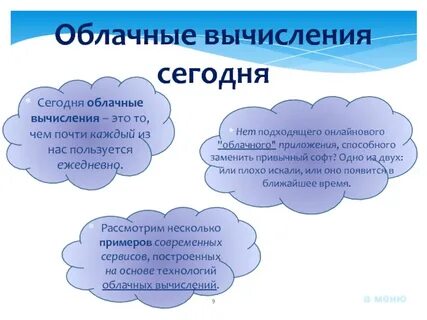 В чем суть технологии облачные вычисления