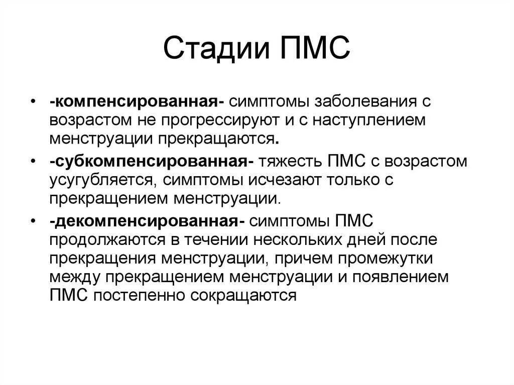 Синдром пмс