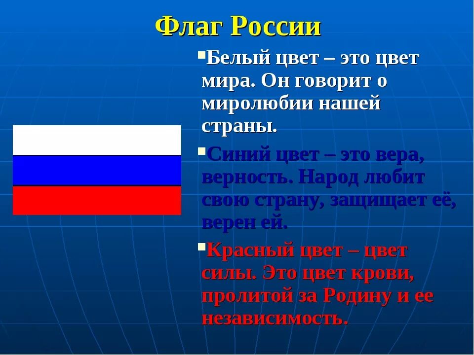 Флаг России цвета. Что означают цвета российского флага. Цвета российского триколора.