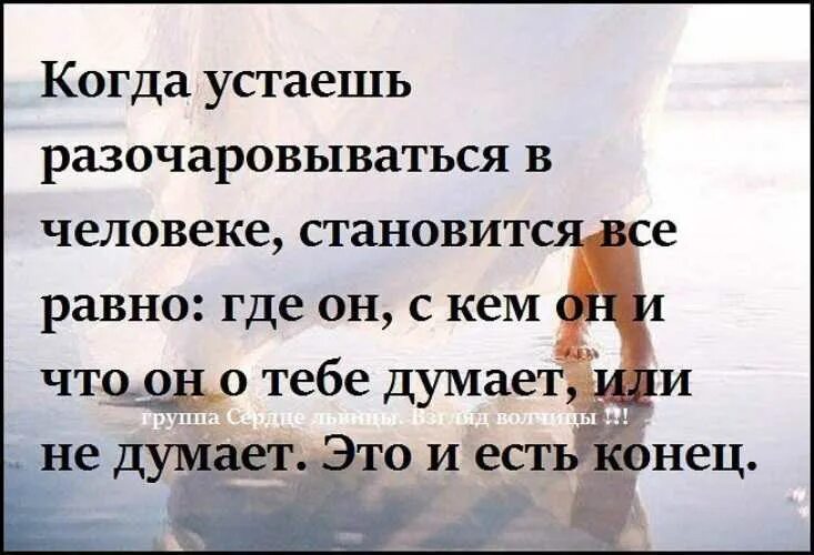 Устал предложение с этим словом. Афоризмы про отношения в картинках. Цитаты про сильных людей. Цитаты о конце отношений в картинках. Статусы в картинках.