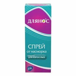 Спрей для носа 10 лет